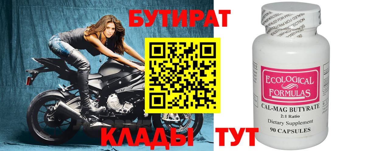 Бутират BDO Ухта