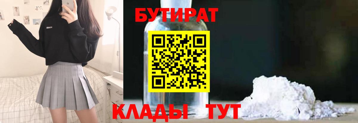 БУТИРАТ 1.4BDO  Вход с VPN  Ухта 